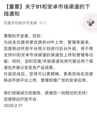 91和安卓市场渠道下线 百度曾花19亿美元收购