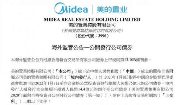 美的置业拟发行不超过14.4亿元公司债券