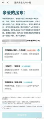 蛋壳给出房东三种免租方案 包括分期返还一个月房租等