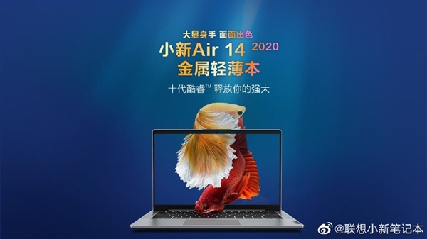 首发MX350！小新Air 14 2020正式发布：5099到手