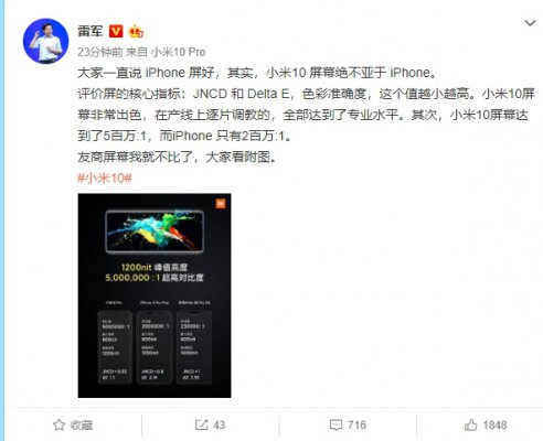 雷军科普小米10屏幕：绝不亚于iPhone 三项核心指标超越