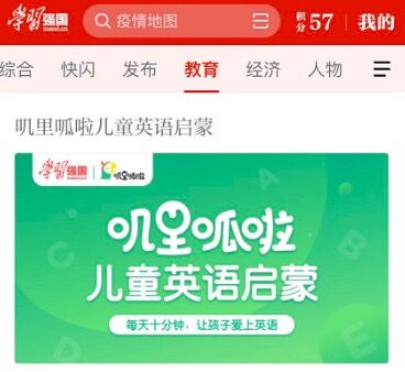 叽里呱啦在学习强国APP免费开放60节幼儿园启蒙精品课