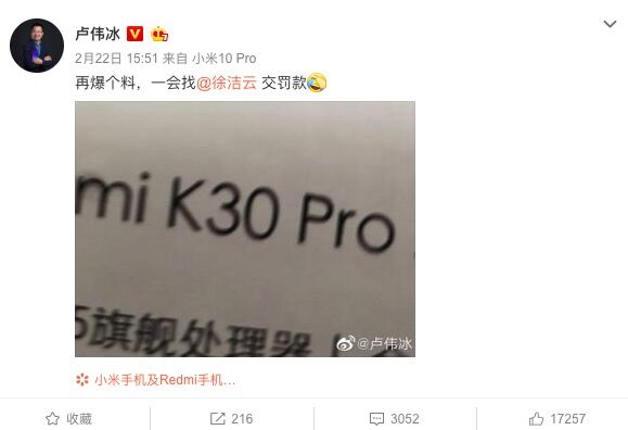 卢伟冰再爆料红米K30 Pro 将搭载骁龙865处理器