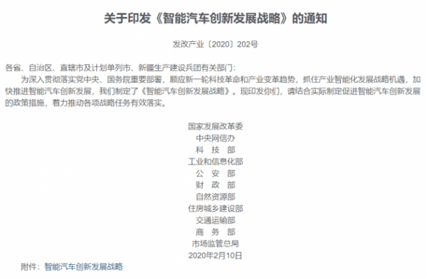 国家发改委：到2025年实现自动驾驶汽车规模化生产