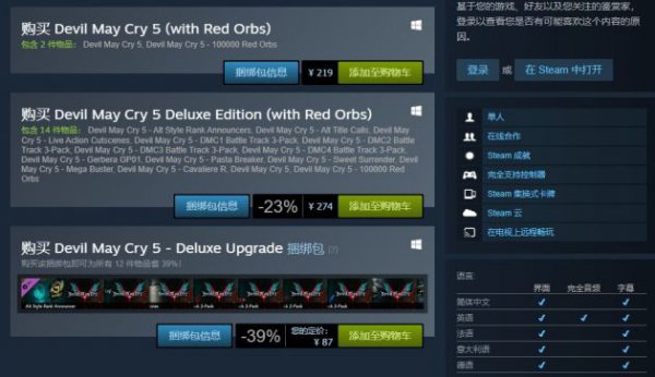Steam《鬼泣5》价格永降 标准版219元