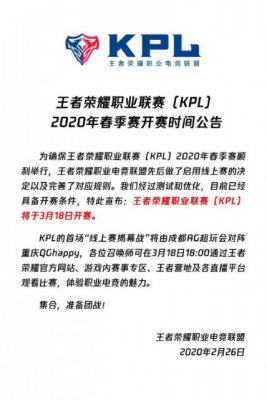《王者荣耀》春季赛3月18日开赛 线上首战AG对阵QG