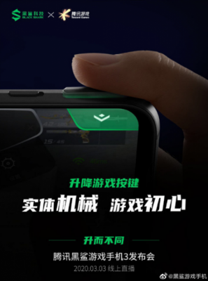 腾讯黑鲨游戏手机3 Pro细节曝光：配备实体升降式机械游戏按键