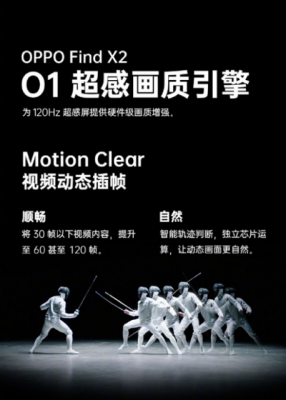 OPPO公布Find X2更多屏幕细节：独立芯片加持 支持视频动态插帧