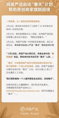 网易严选启动“春天”计划 帮助原创商家摆脱困境
