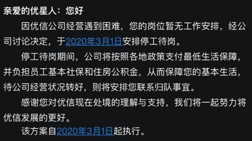优信二手车：经营遇到困难 部分员工3月1日起停工待岗