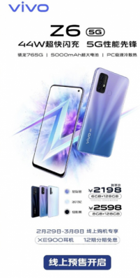 vivo Z6线上预售开启 限时首发到手价2198元起