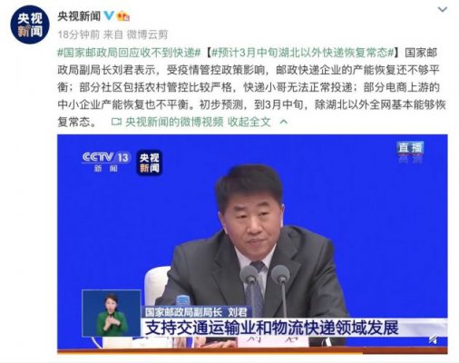 国家邮政局：预计3月中旬湖北以外快递恢复常态