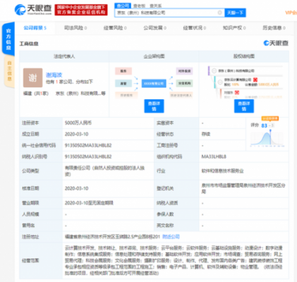 京东云成立2家全资子公司 累计注册资本8000万人民币