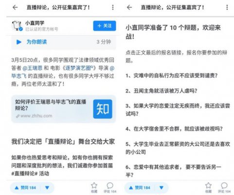 知乎首届“直播辩论”征集令来了 邀网友一起“提问”“连麦”