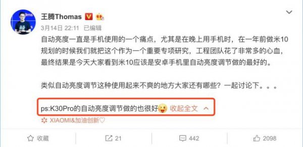 小米员工爆料：Redmi K30 Pro自动亮度调节做得很好