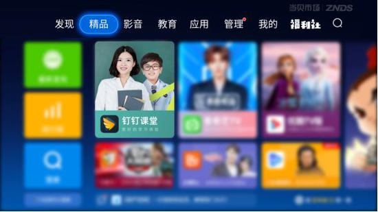 钉钉TV版上线 智能电视也能看钉钉网课直播