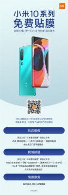 雷军：小米10系列免费贴膜 双向包邮