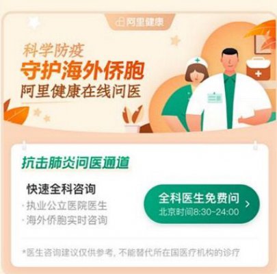 阿里CCO智能化服务驰援海外 超10万海外侨胞享免费问医服务