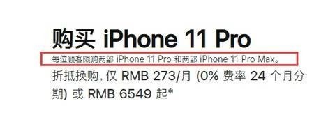 苹果官网限购：这些产品只能买2个