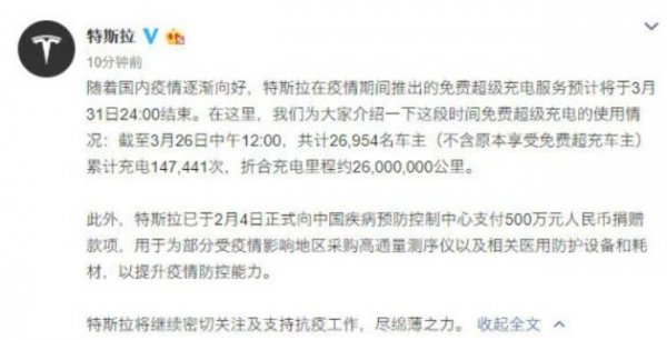 特斯拉：免费超级充电服务预计将于3月31日结束