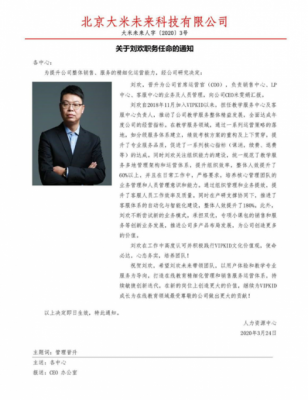 VIPKID任命刘欢为公司COO