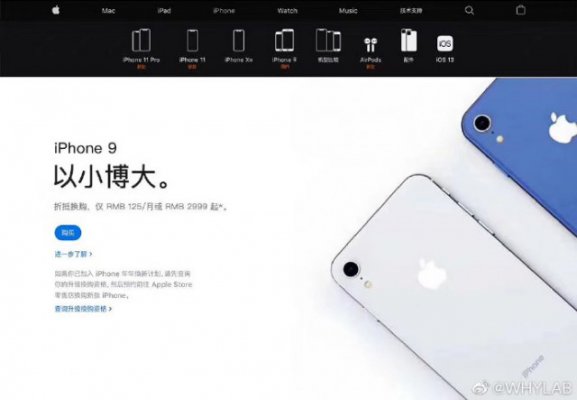 4月第一个惊喜：iPhone 9现已直接上架苹果中国官网？