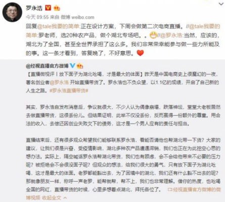 罗永浩：正在设计方案帮助湖北带货 下周会做第二次电商直播