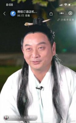 携程老板梁建章穿古装直播带货 罗永浩自愧不如