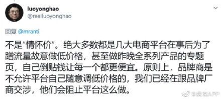 罗永浩直播带货被吐槽不是全网最低价 本人亲自回应了