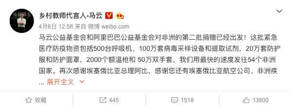 马云捐赠非洲的第二批医疗物资已出发 包括500台呼吸机等