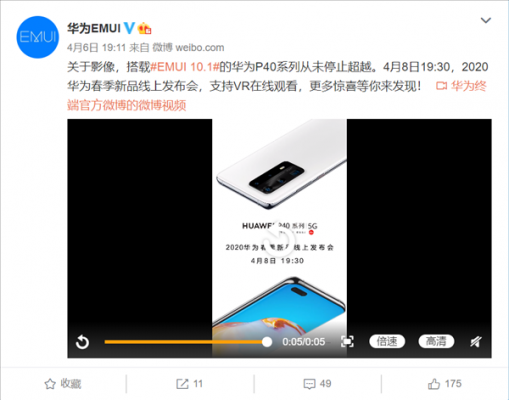 首发EMUI 10.1 华为P40系列来了：支持VR看发布会