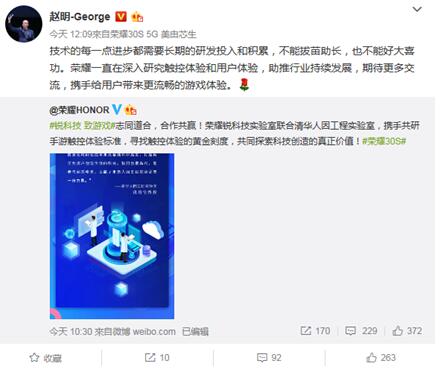 荣耀与清华达成研发合作 深耕手游性能行业标准