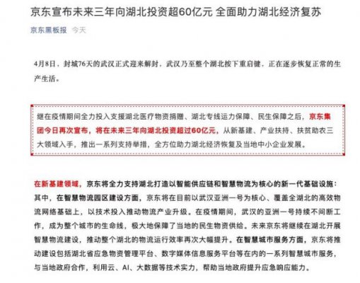 京东宣布未来三年向湖北投资超60亿元