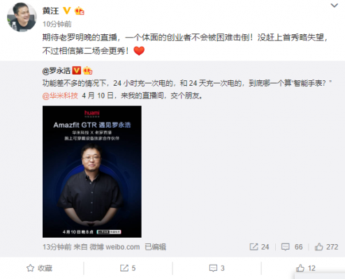 正式官宣！华米科技成为老罗直播腕上可穿戴设备独家合作伙伴