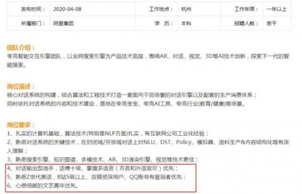 夸克搜索招聘“话痨程序员”：要求能唠00后黑话 会玩网络社区