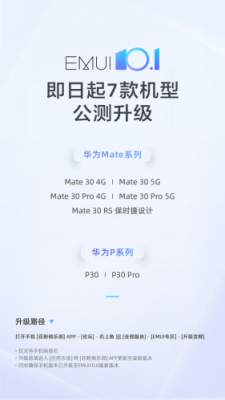 多款机型开启EMUI 10.1升级计划激动人心 这些变化了解一下