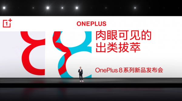 一加 8 系列正式发布 售价3999元起