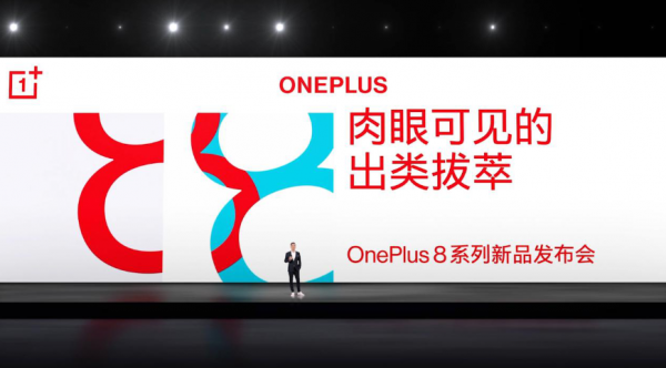 一加8系列重磅发布 引领行业进入高帧屏幕2.0时代