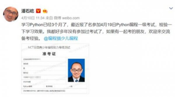 潘石屹要参加的青少年NCT编程等级考试明天开考 能一考过吗？