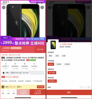 2899元交个朋友 拼多多公布iPhone SE百亿补贴价