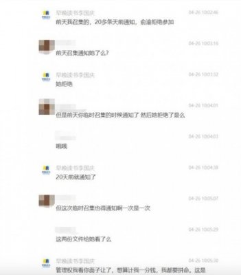 李国庆晒出与儿子聊天记录：20天前已通知俞渝开股东大会 希望儿子充当调解人角色