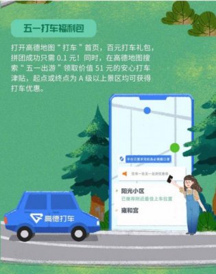 高德发布五一预约出游攻略 近17.3%景点需提前预约