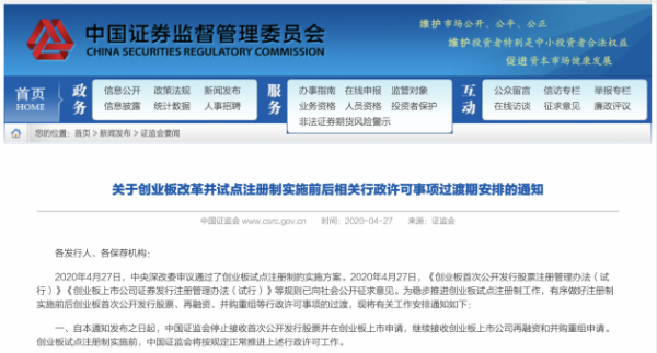 创业板迎来注册制 新上市企业涨跌幅限制将从10%调整至20%