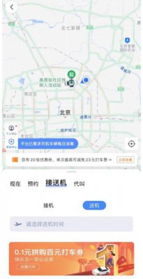 高德打车五一推接送机服务 航班延误乘客可免责取消