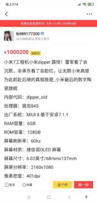 疑似小米7工程机在咸鱼开售售价100万起真伪待定