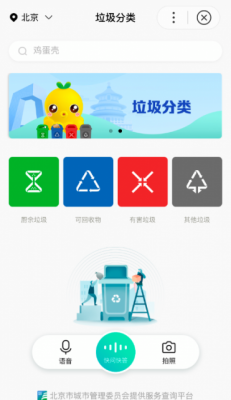 北京垃圾强制分类 如何用AI快速学会分垃圾？