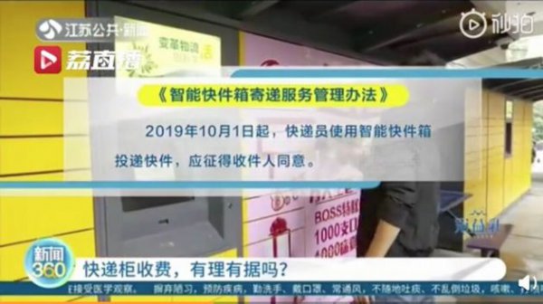 邮政管理部门：未获用户同意投放快递柜属违法行为