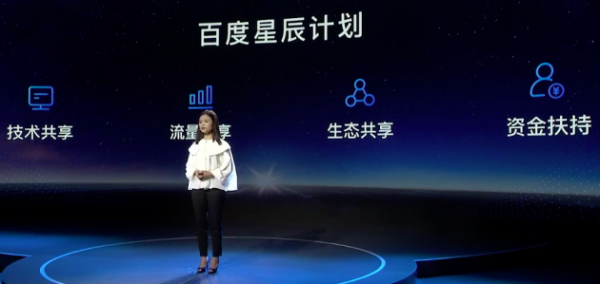 百度发布星辰计划 首轮投入1000万赋能公益