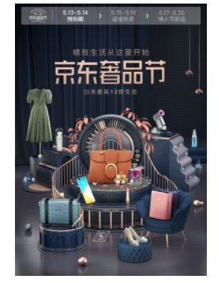 第二届京东奢品节上线 期间将发布百余款新品