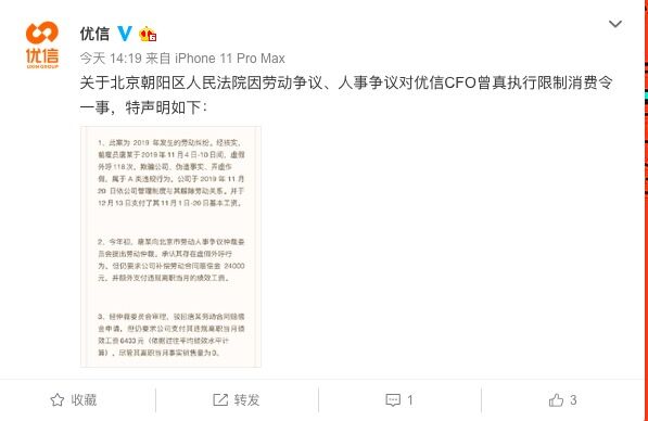 优信回应CFO被限高消费一事：涉劳动仲裁6000余元 正在执行中